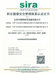 德朝-安全管理体系认证证书
