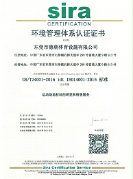 德朝-环境管理体系认证证书