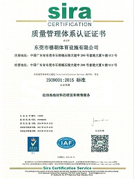 德朝-质量管理体系认证证书