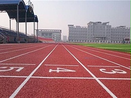 新国标塑胶跑道