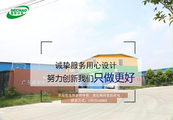 福建新国标硅PU球场